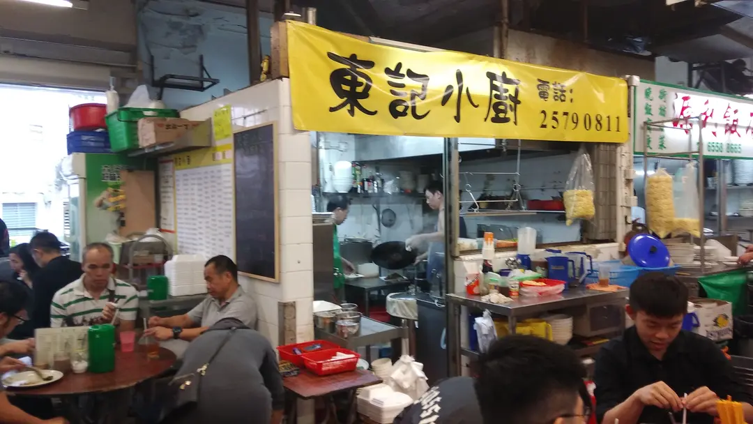 東記小廚