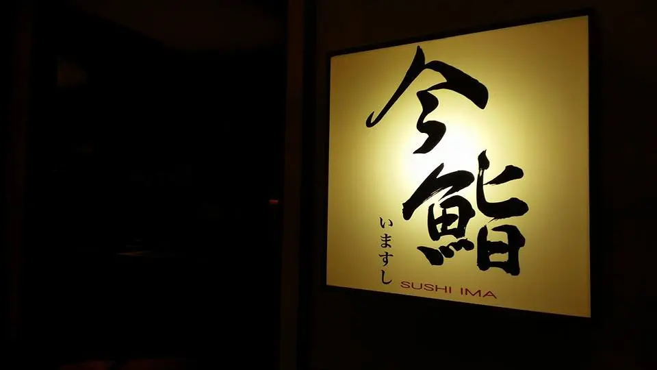 Sushi IMA