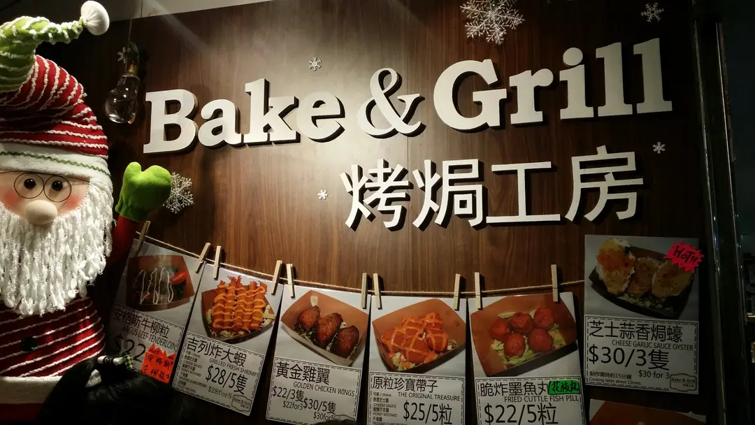Bake & Grill