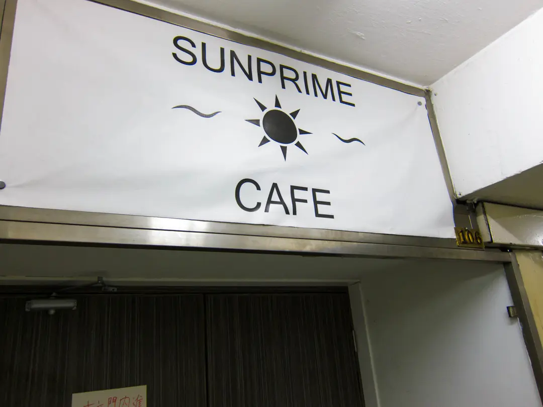 Sunprime Cafe