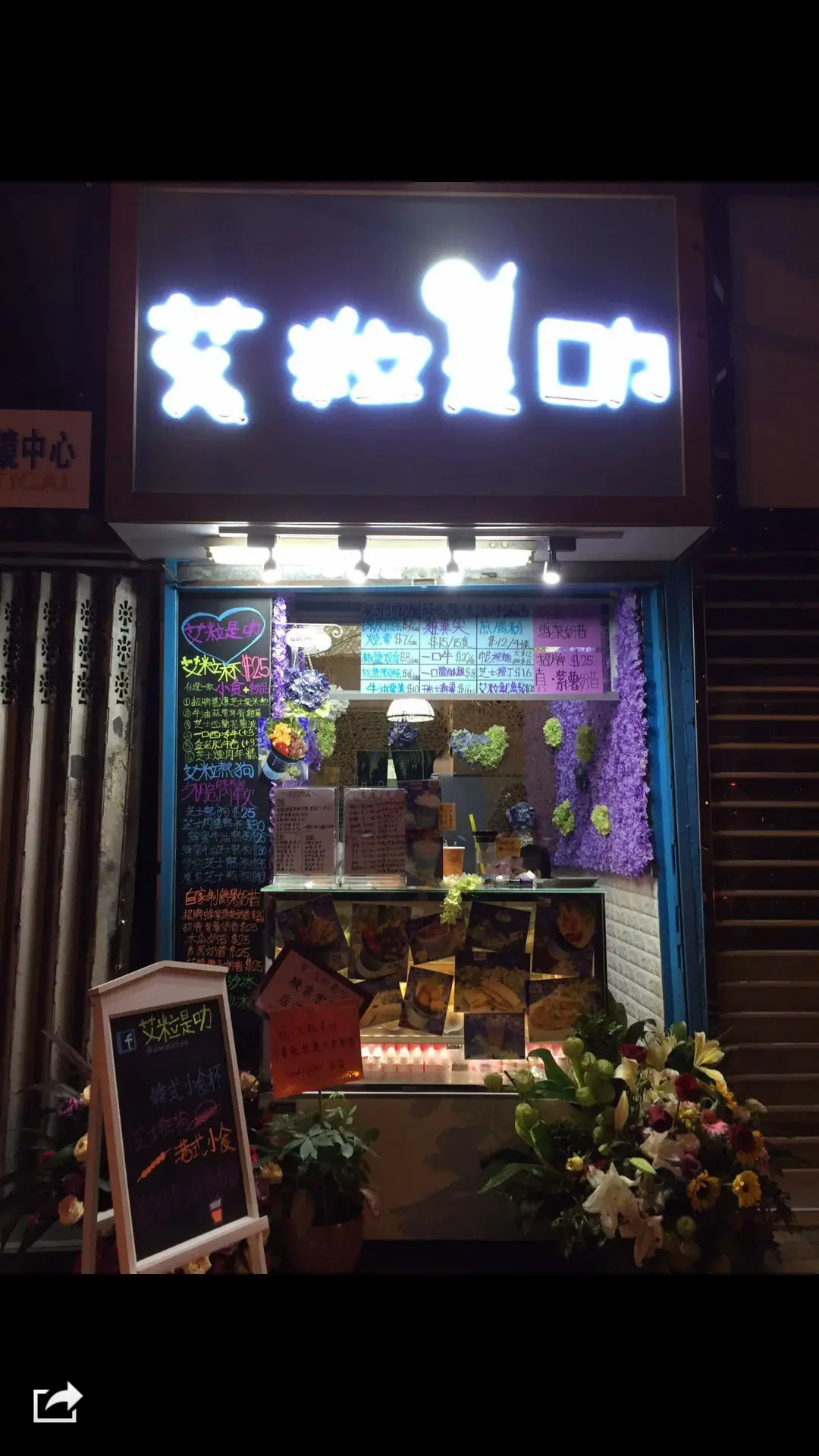 艾粒是叻