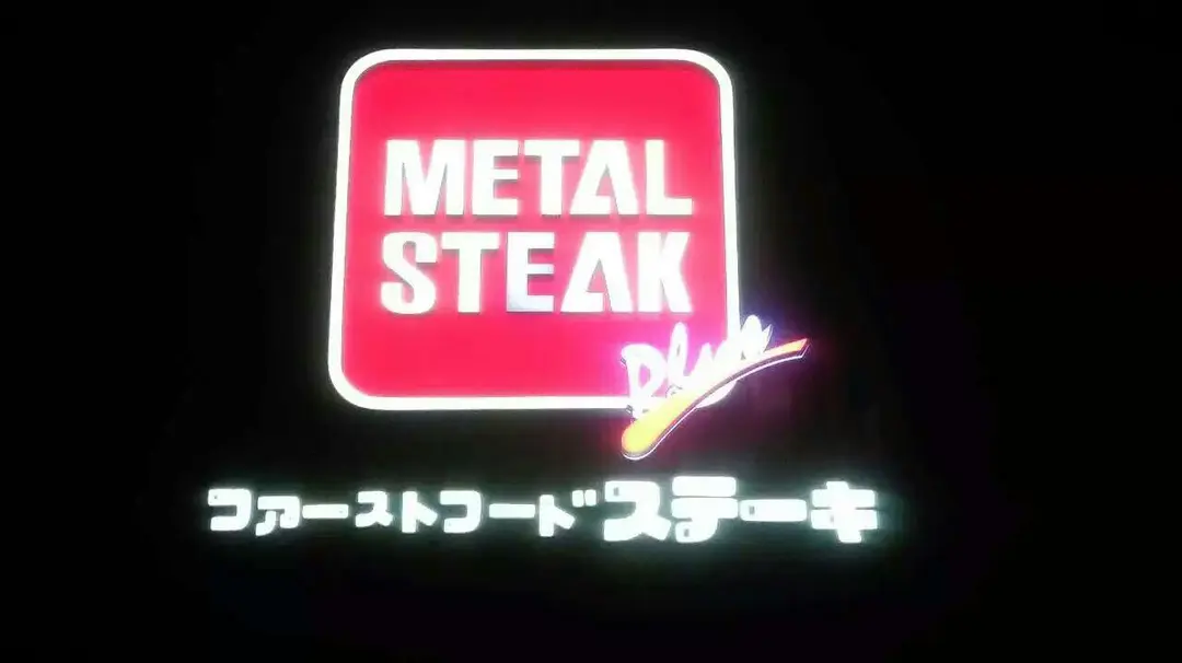 Metal Steak Plus