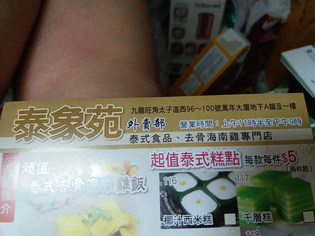 泰象苑