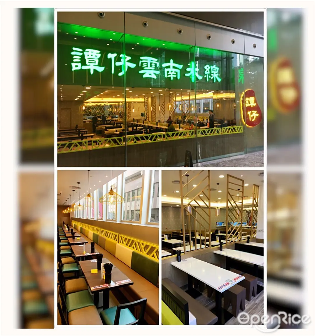 譚仔雲南米線