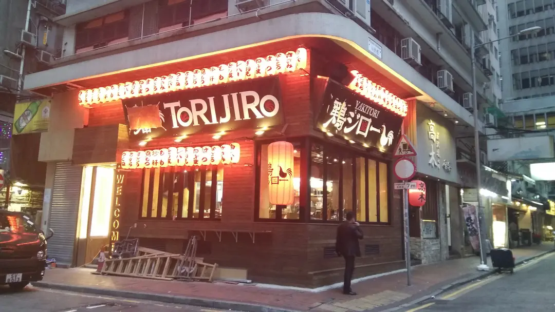 Yakitori Izakaya TORIJIRO