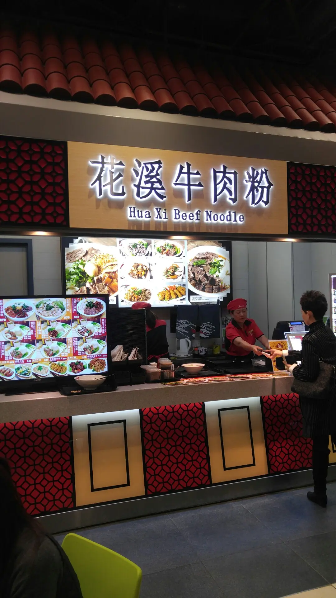 花溪牛肉粉