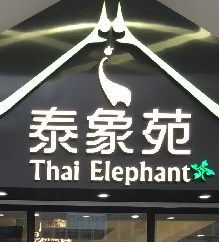 Thai Elephant