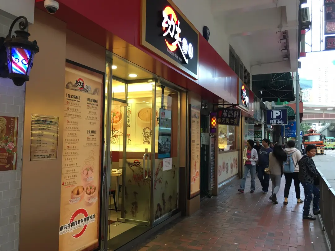 Kung Fu Dim Sum