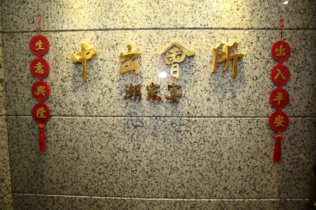 Chiu Ka Banquet