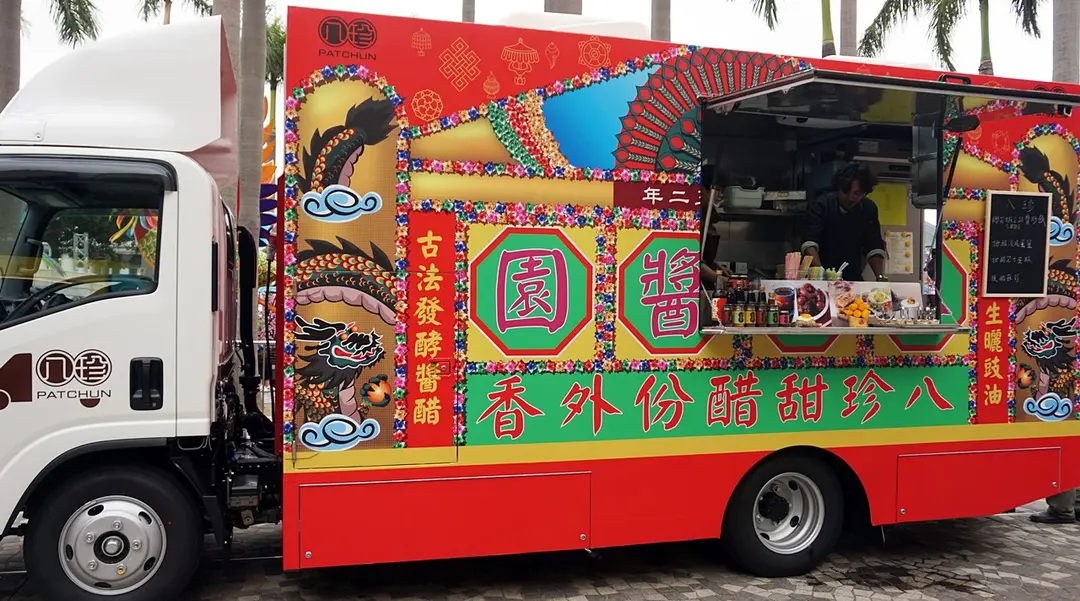 八珍醬園美食車