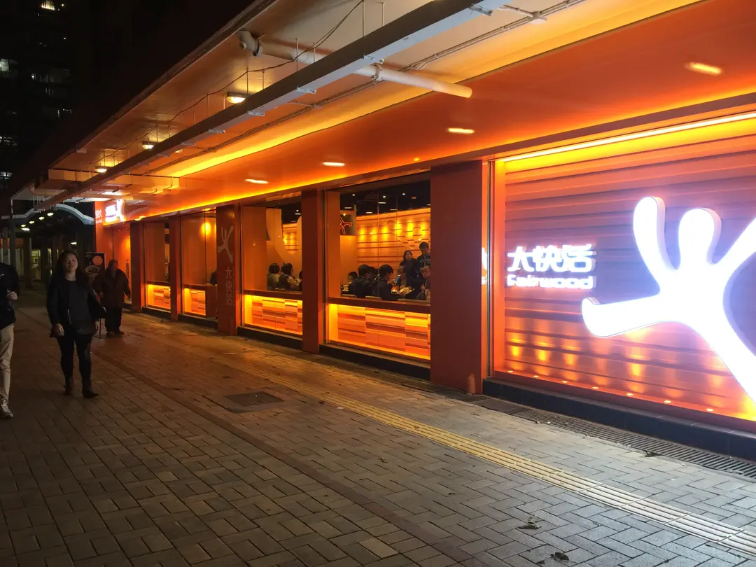 大快活 (順天邨)