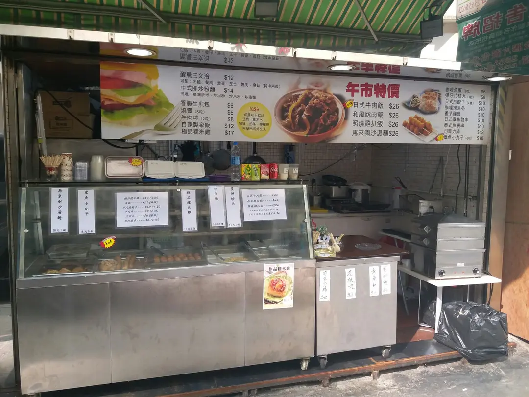 三和小食