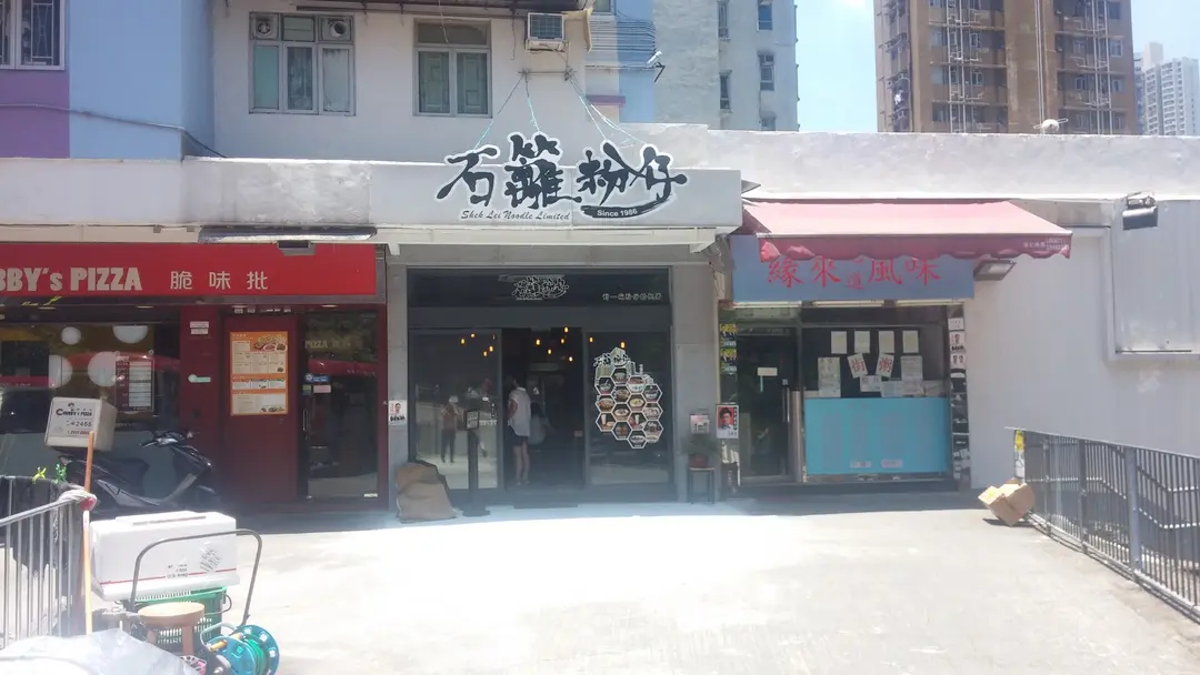 Shek Lei Noodle