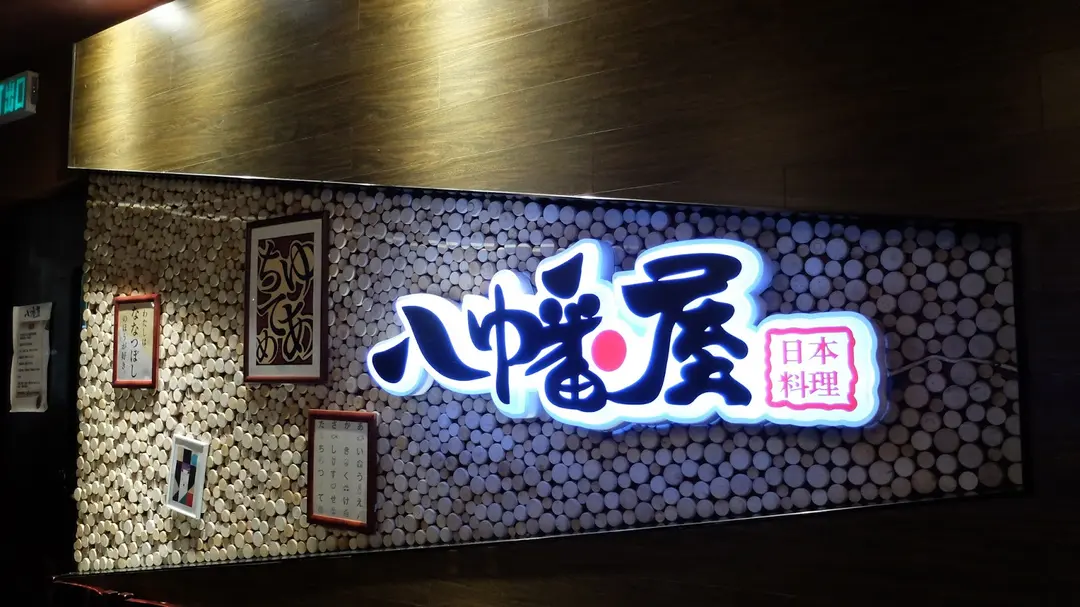 Yahataya Japanese Restaurant