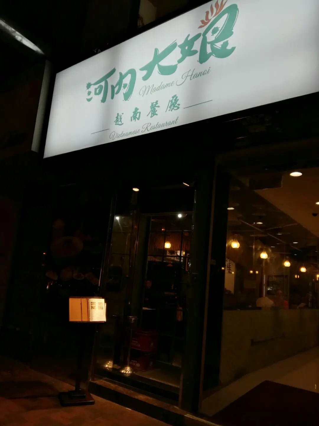 河內大娘越南餐廳