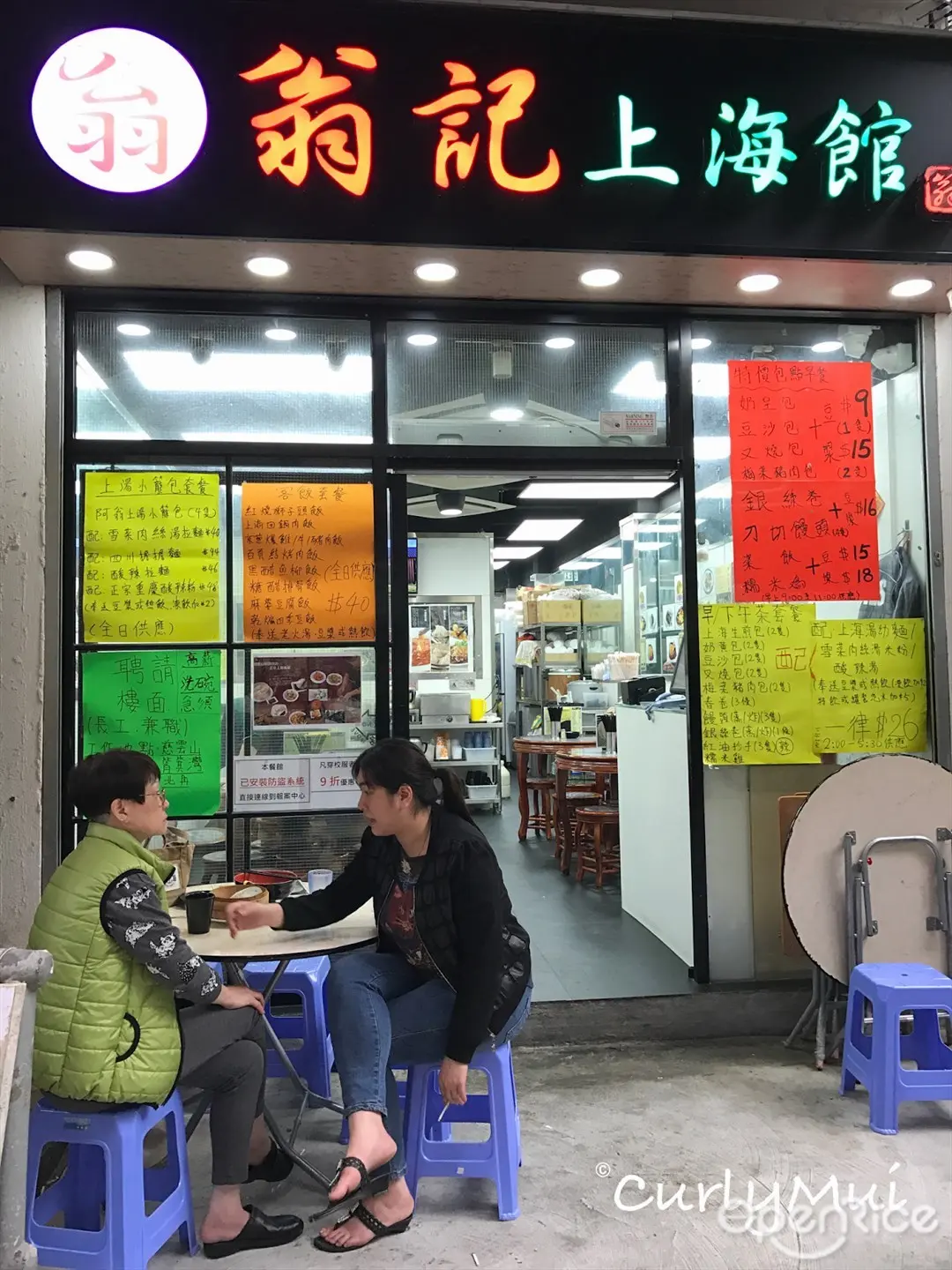 翁記上海館