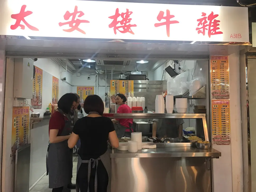 太安樓牛雜