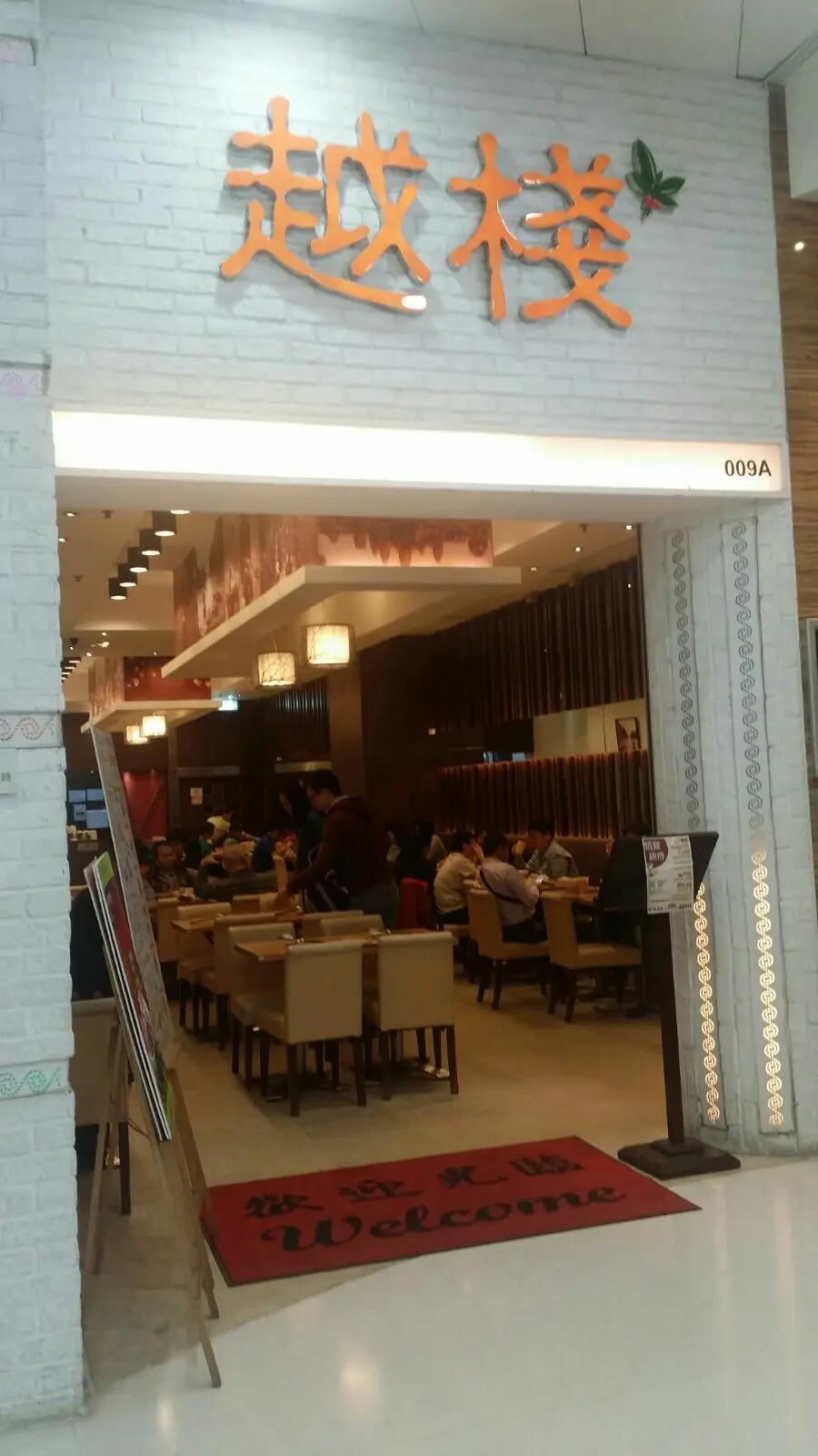 越棧越式湯粉專門店