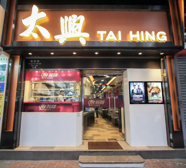 太興的餐牌 – 香港太子女人街的港式燒臘茶餐廳/冰室 | OpenRice 香港開飯喇