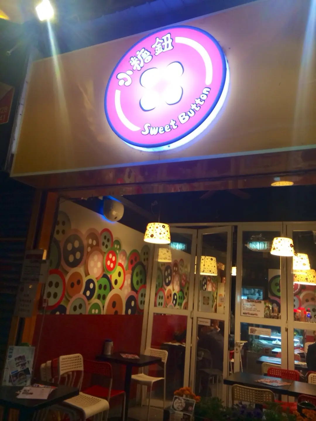 小糖鈕甜品專門店