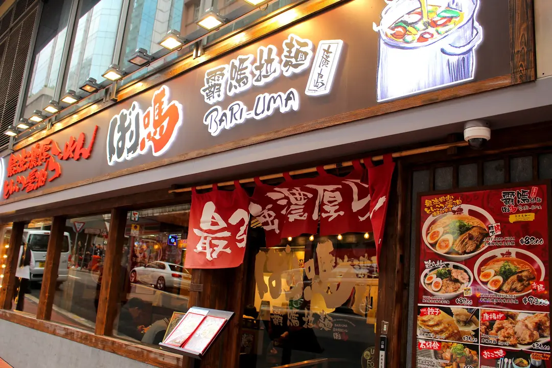 Ramen Bari-Uma (Kimberley Road)