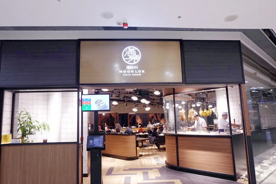 滿樂潮州 (東薈城名店倉)