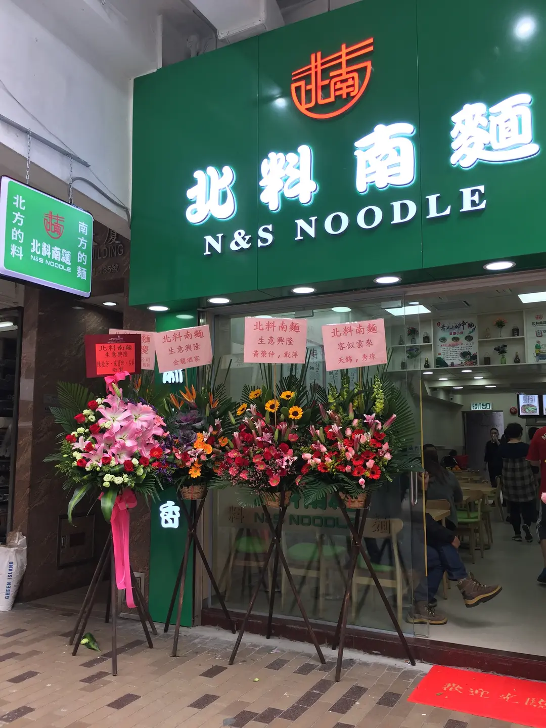 北料南麵