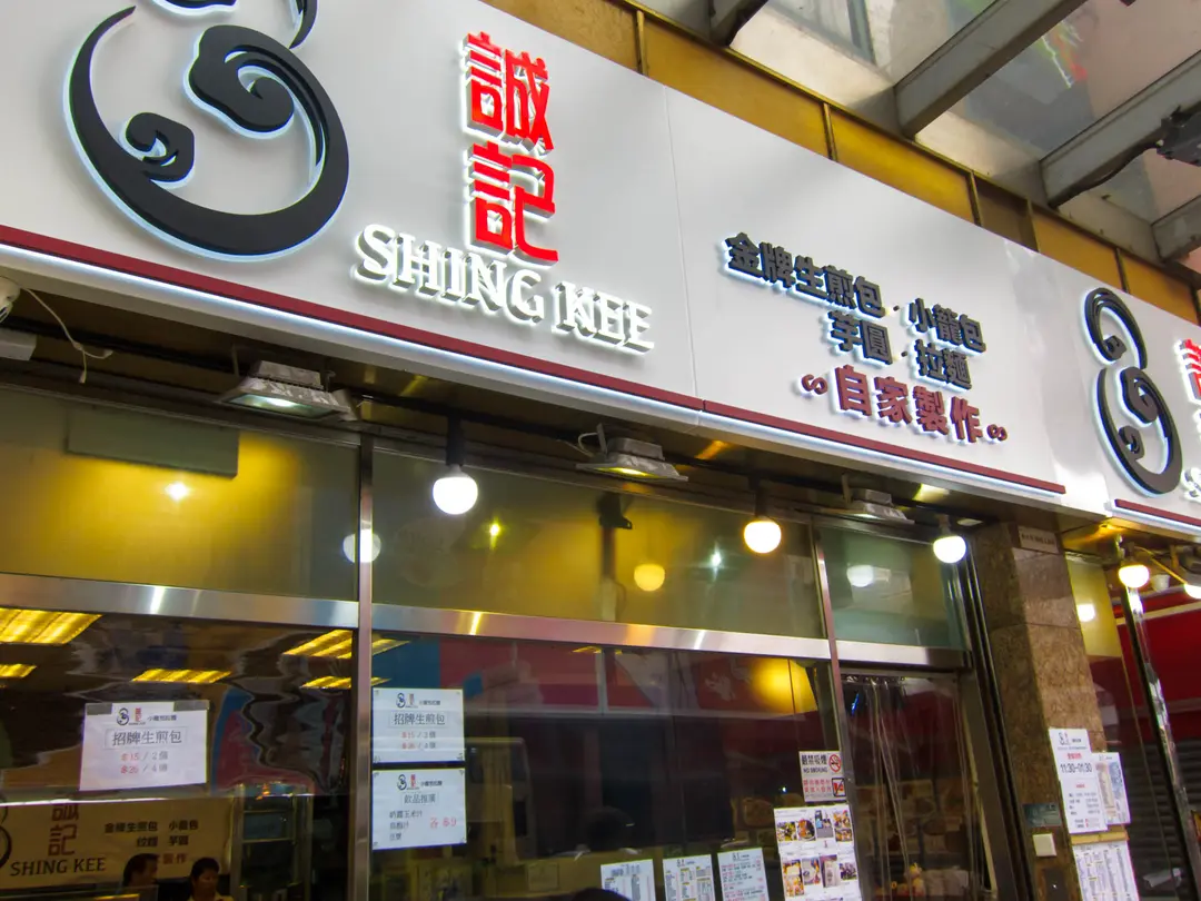 誠記小籠包拉麵