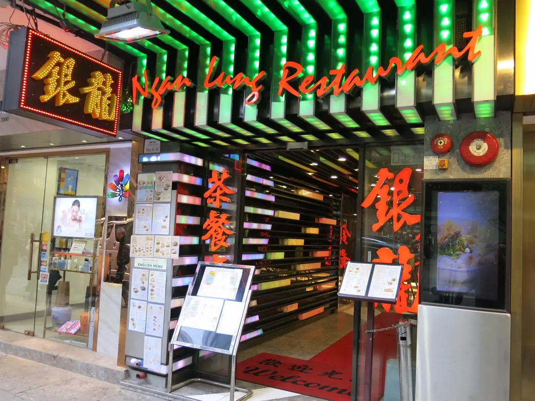 銀龍粉麵茶餐廳