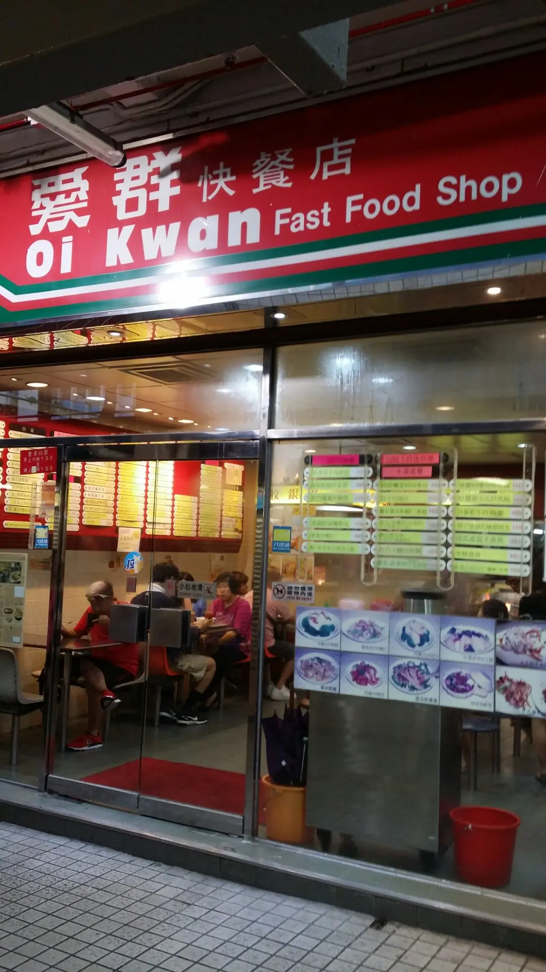 愛群快餐店