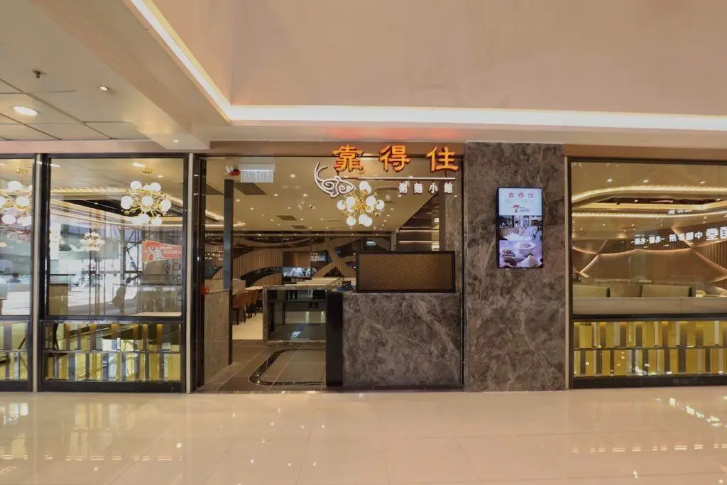 靠得住粥麵小館