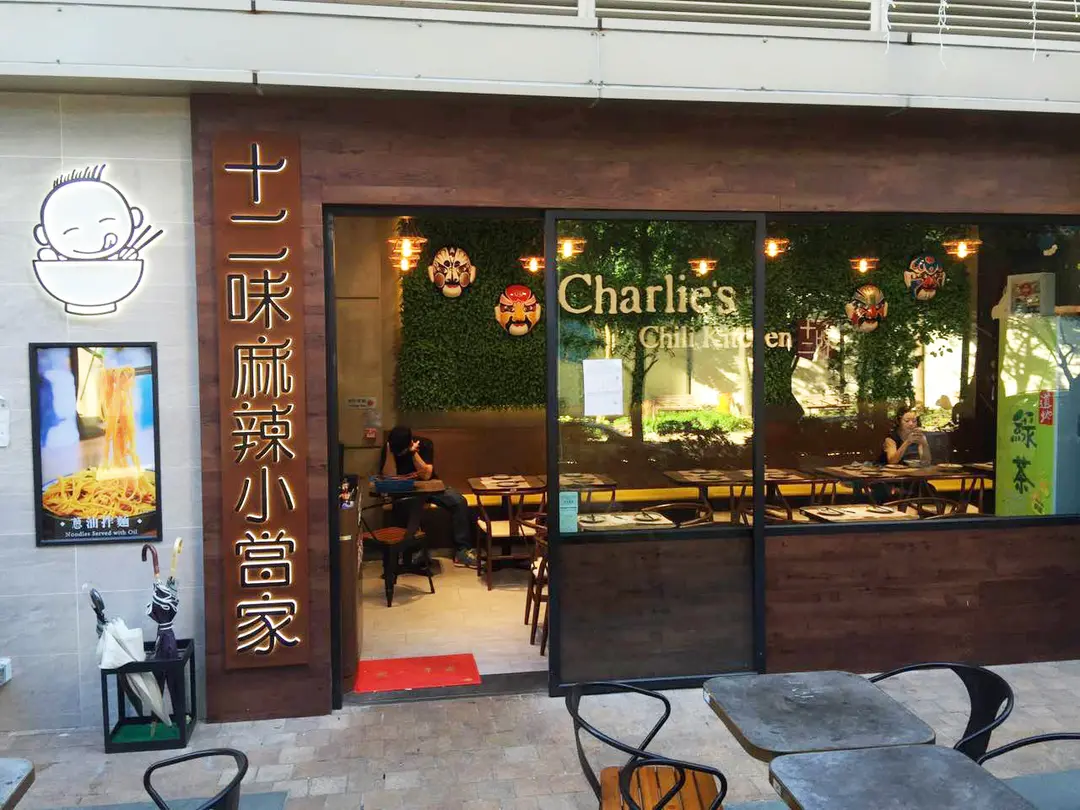 十二味麻辣小當家