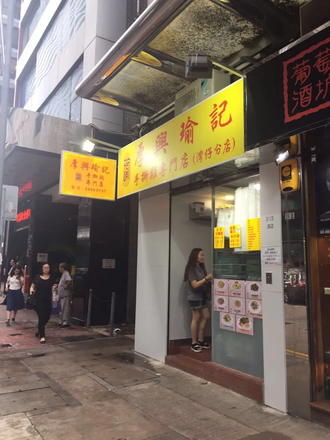 厚興瑜記手撕雞 (駱克道)