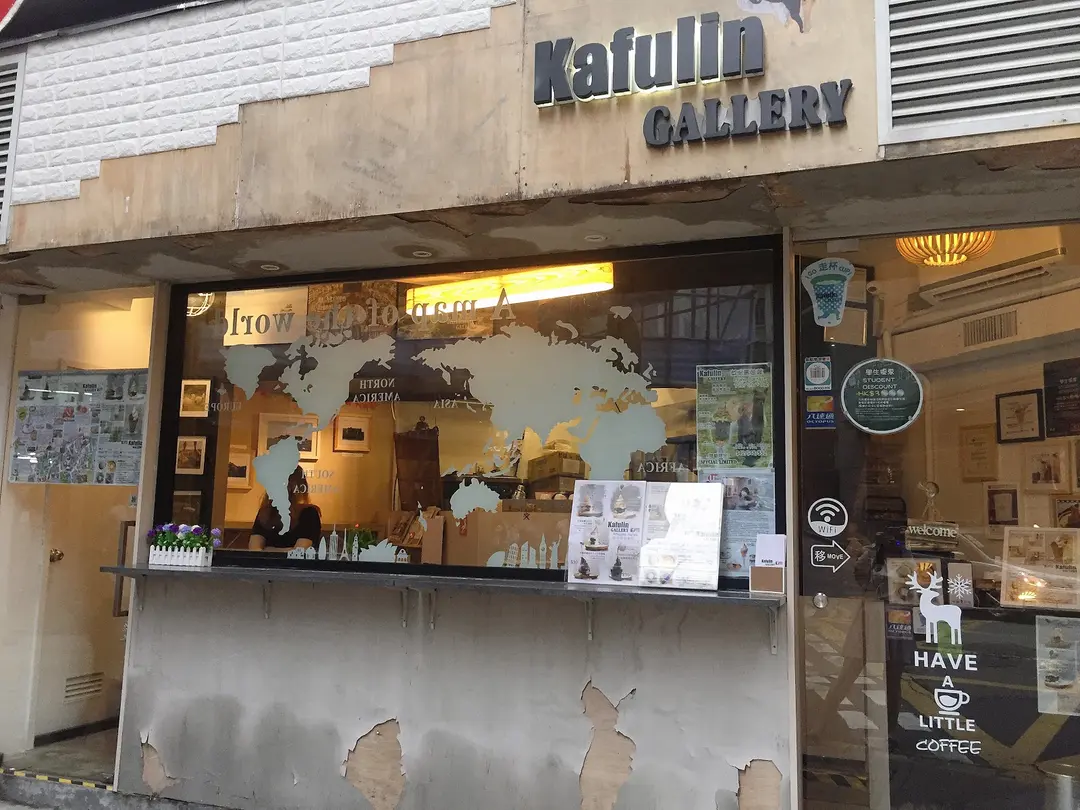 Kafulin Gallery