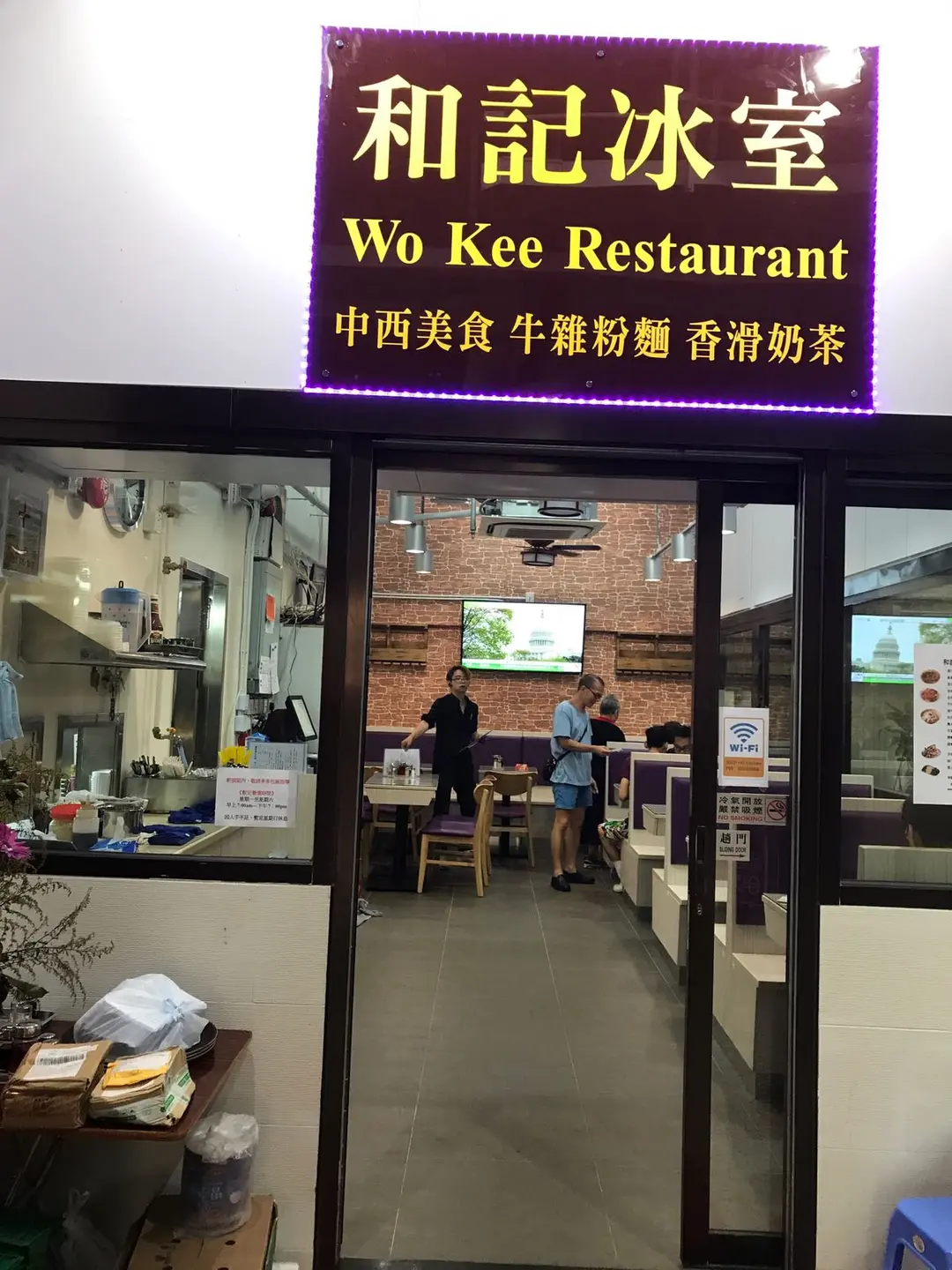 Wo Kee Restaurant Hong Kong Style Noodles/Rice Noodles Tea Restaurant