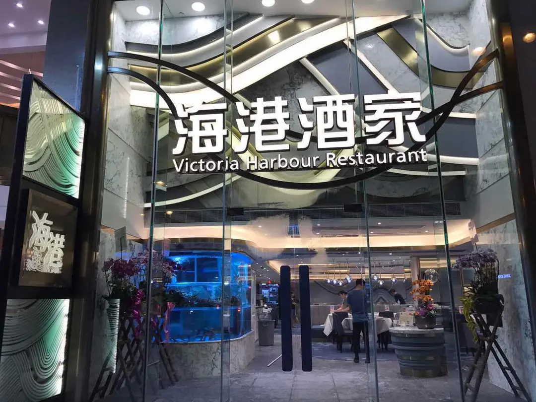 Victoria Harbour Restaurant