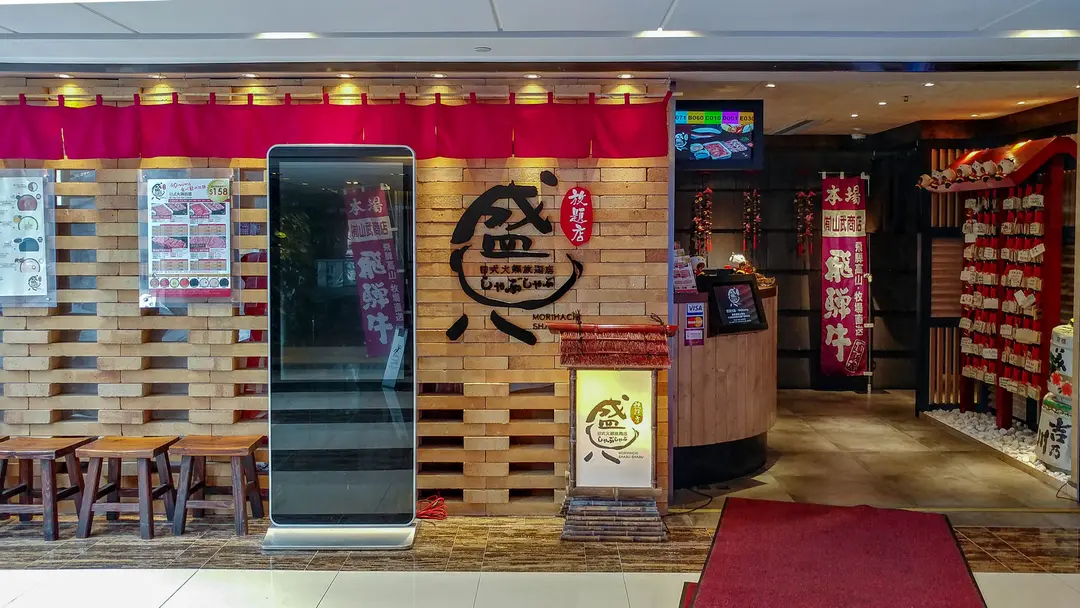 盛八日式火鍋放題店