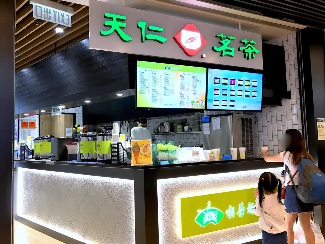 天仁茗茶 (元朗千色匯)