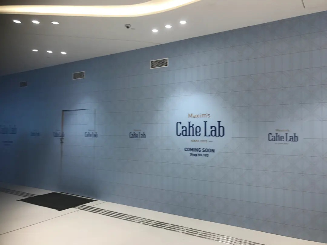 Maxim's Cake Lab (將軍澳中心)