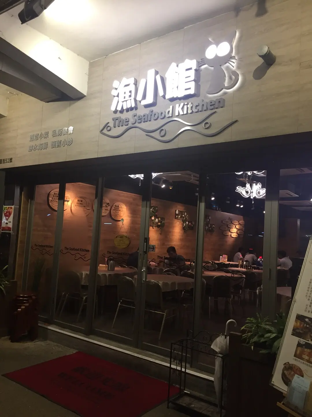 漁小館