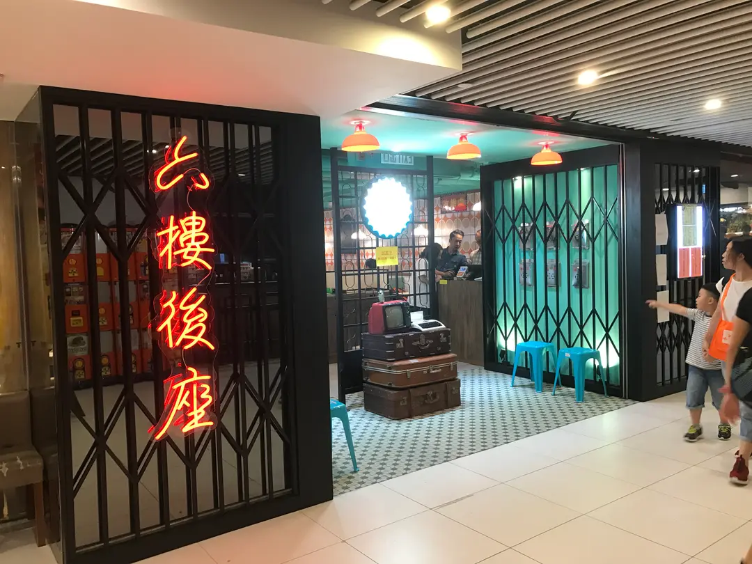 六樓後座冰室