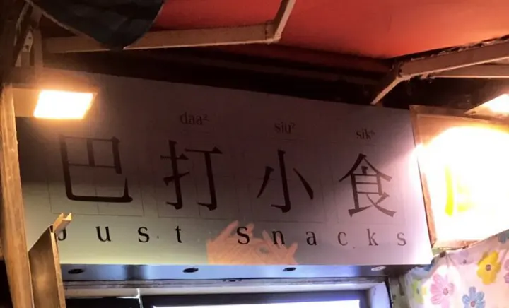 Just snacks