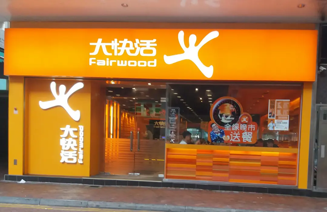大快活 (龍門居)