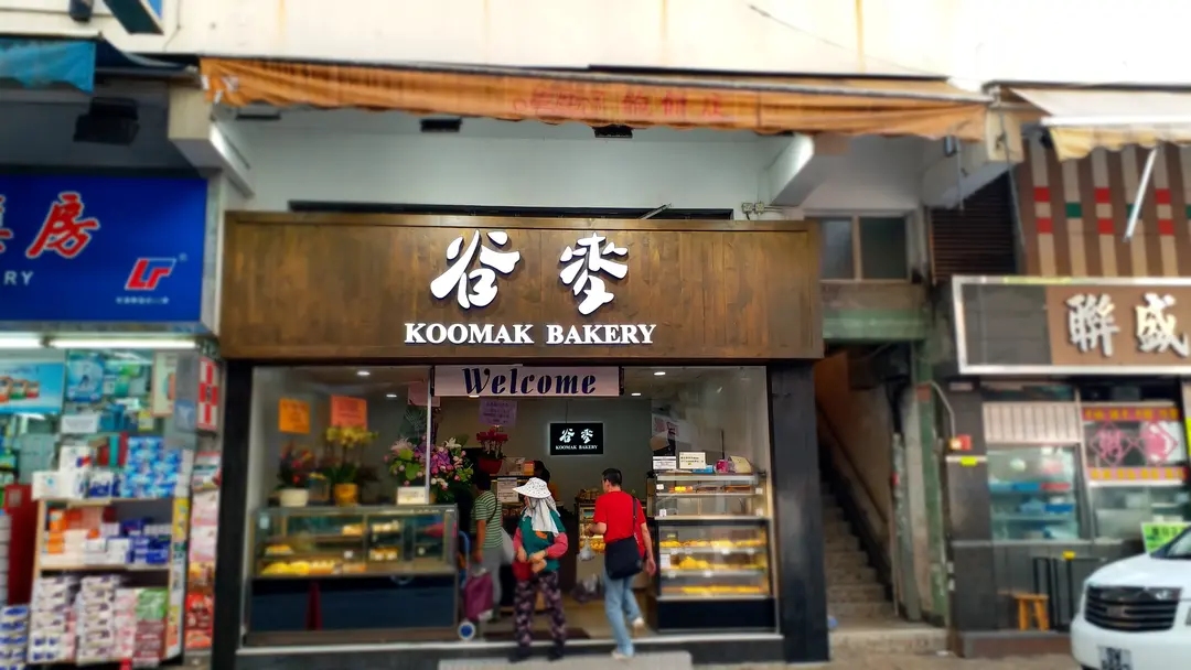 Koomak Bakery