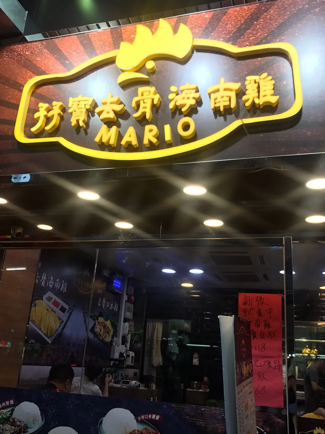 孖寶去骨海南雞 (Go Go Mall)