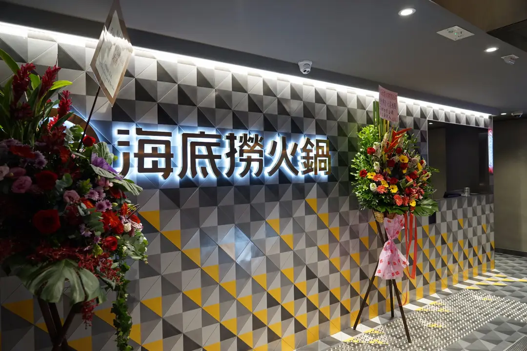 海底撈火鍋 (九龍行)