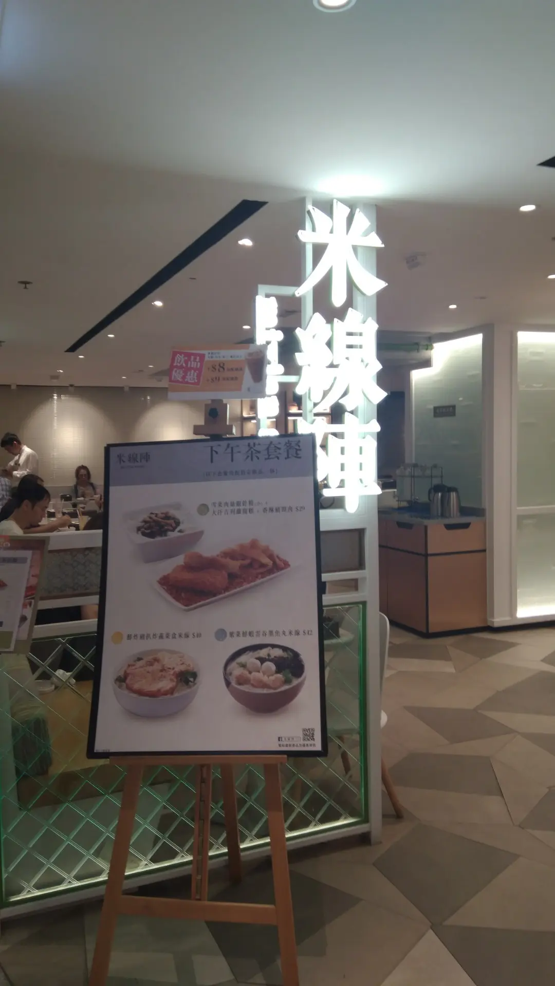 米線陣 (加拿芬廣場)
