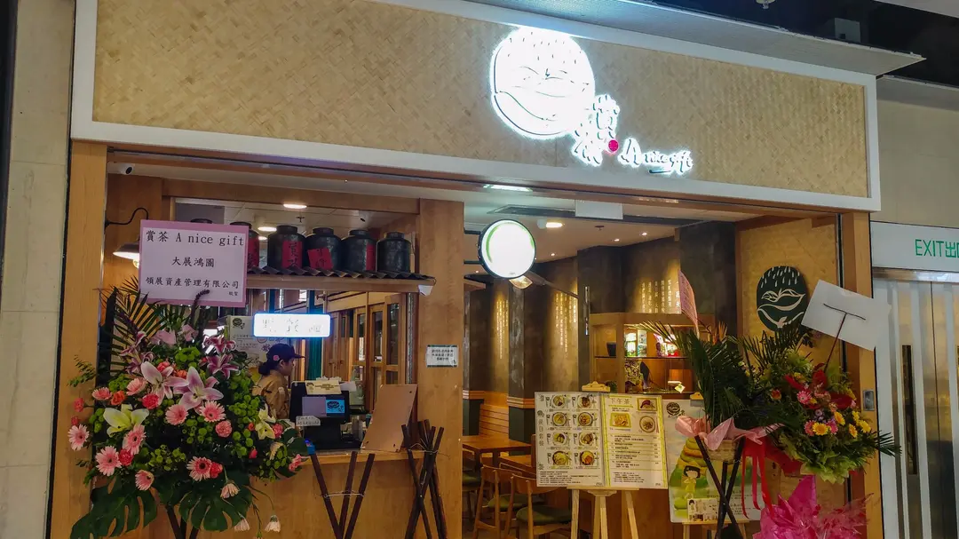 賞茶 (黃大仙中心北館)