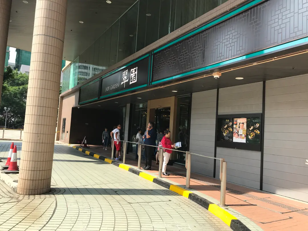 翠園 (葵青劇院)