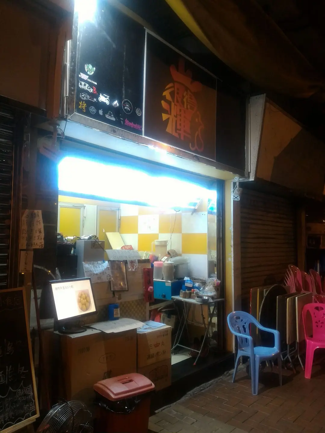 很得輝 (金滿閣)